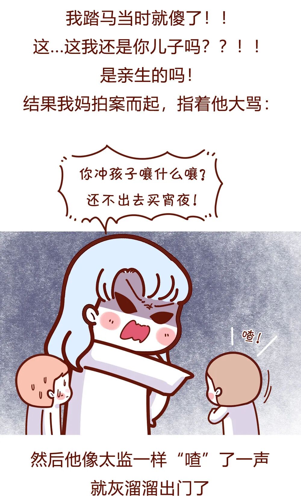 【条漫】“我妈再婚，嫁了个傻子，婚后生活刺激到炸裂！”（组图） - 6