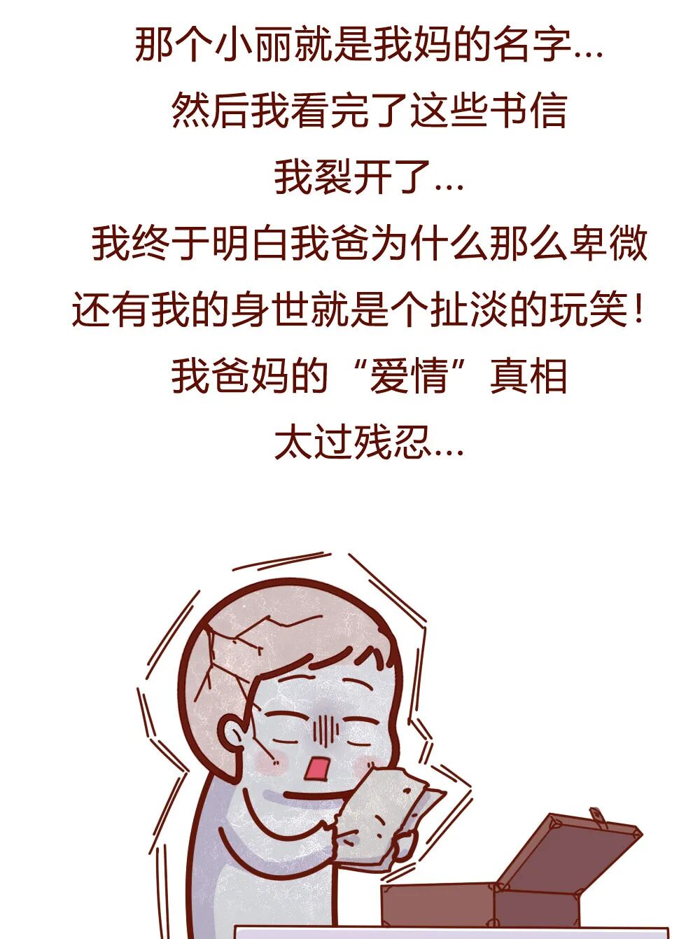 【条漫】“我妈再婚，嫁了个傻子，婚后生活刺激到炸裂！”（组图） - 10