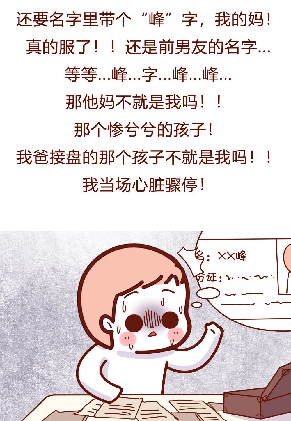 【条漫】“我妈再婚，嫁了个傻子，婚后生活刺激到炸裂！”（组图） - 22