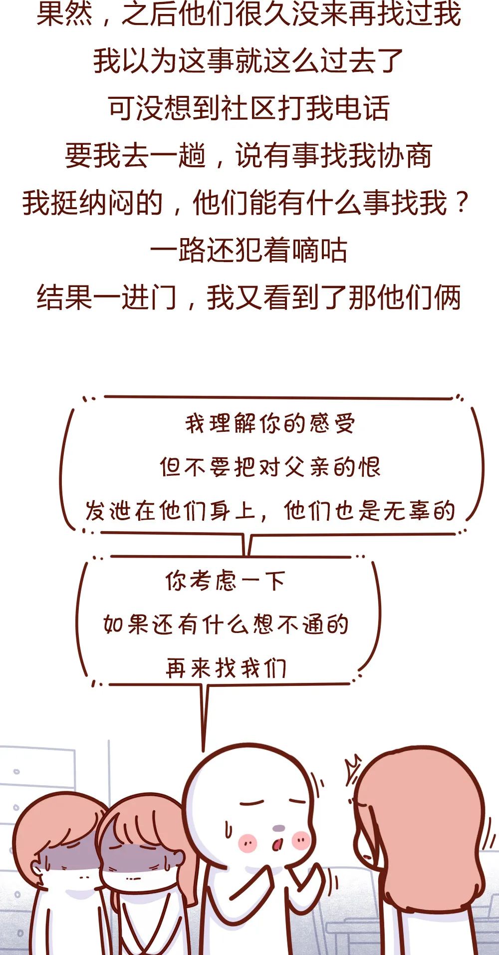 我爸的婚外情，把我和我媽樂壞了！ 親子 第16張