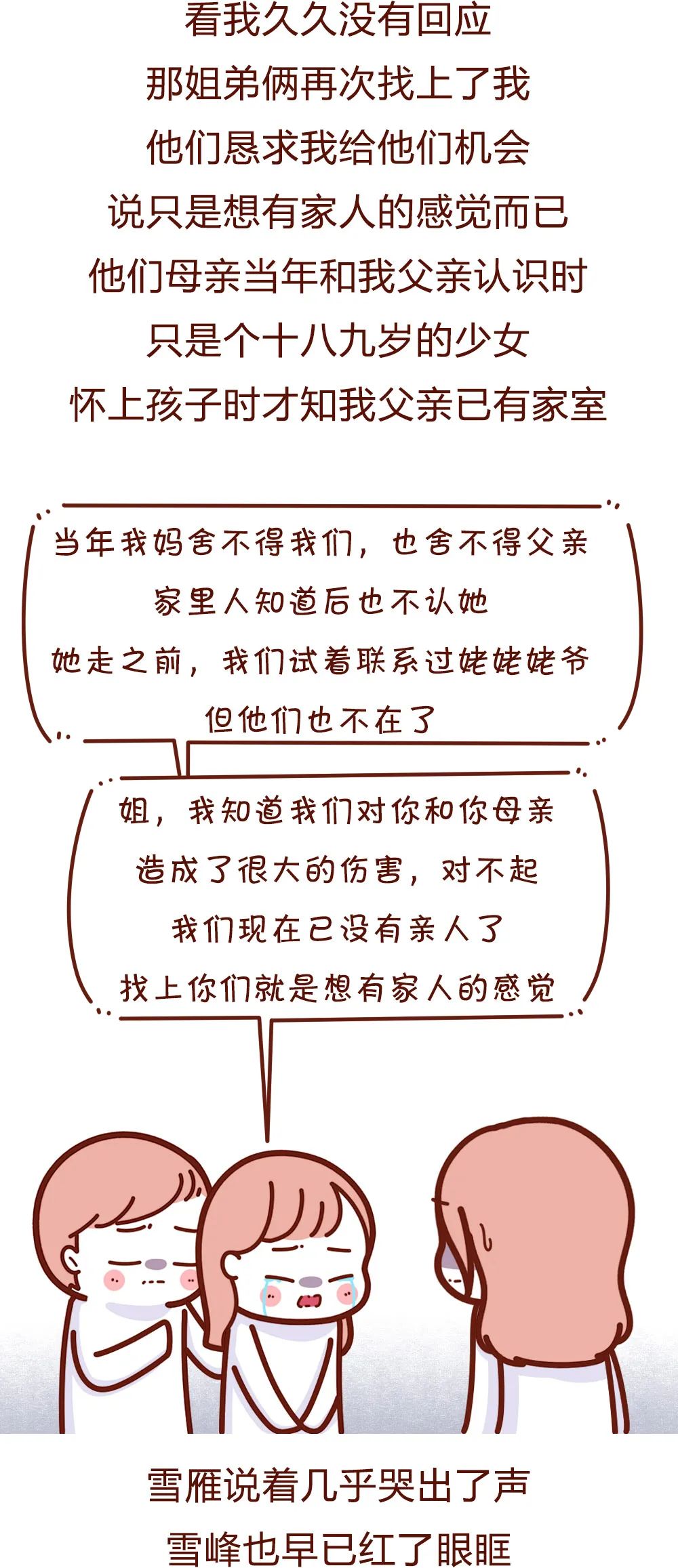 我爸的婚外情，把我和我媽樂壞了！ 親子 第14張