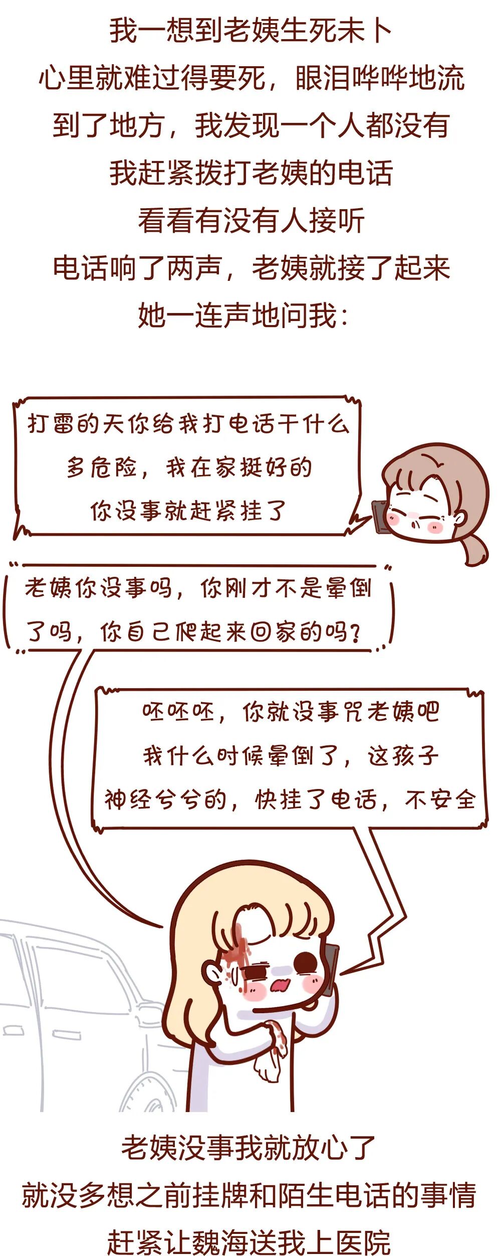 【条漫】“老公的出轨对象，是个200斤的女胖子！”（组图） - 7