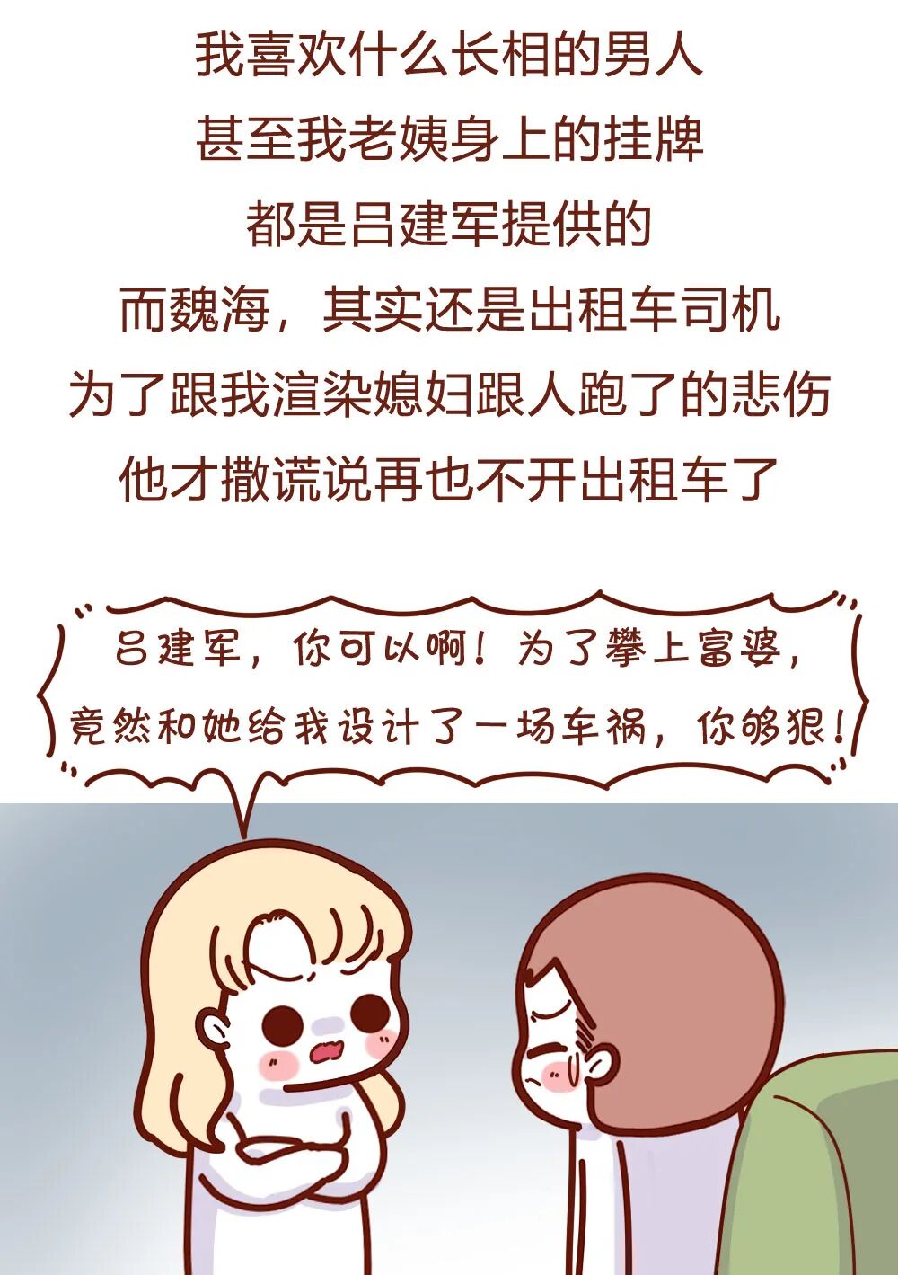 【条漫】“老公的出轨对象，是个200斤的女胖子！”（组图） - 24