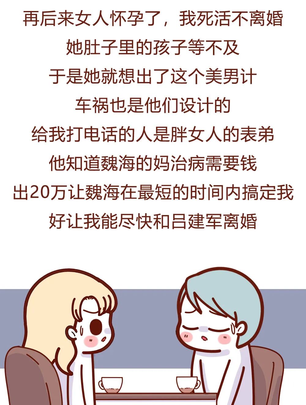 【条漫】“老公的出轨对象，是个200斤的女胖子！”（组图） - 23