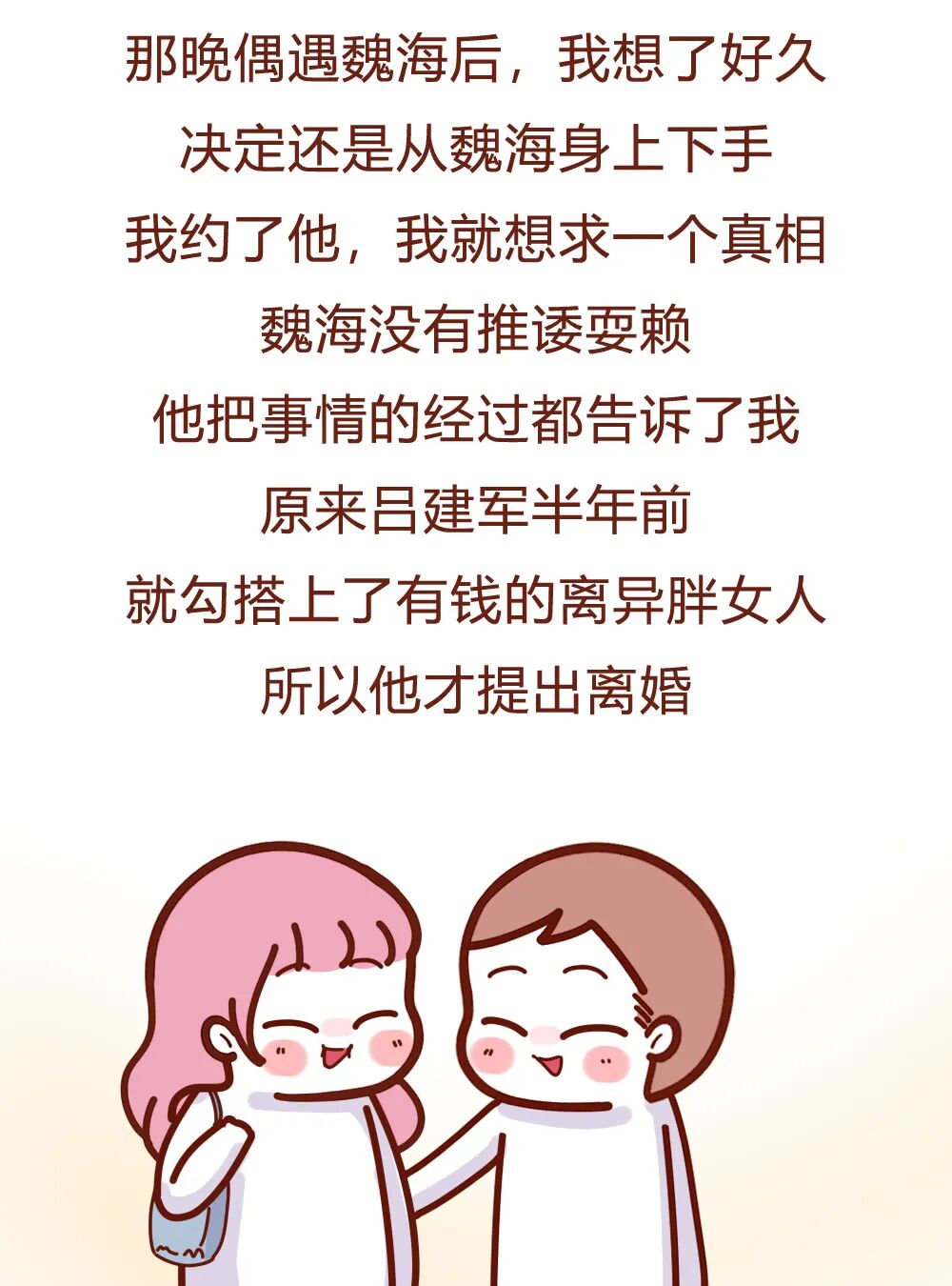 【条漫】“老公的出轨对象，是个200斤的女胖子！”（组图） - 22