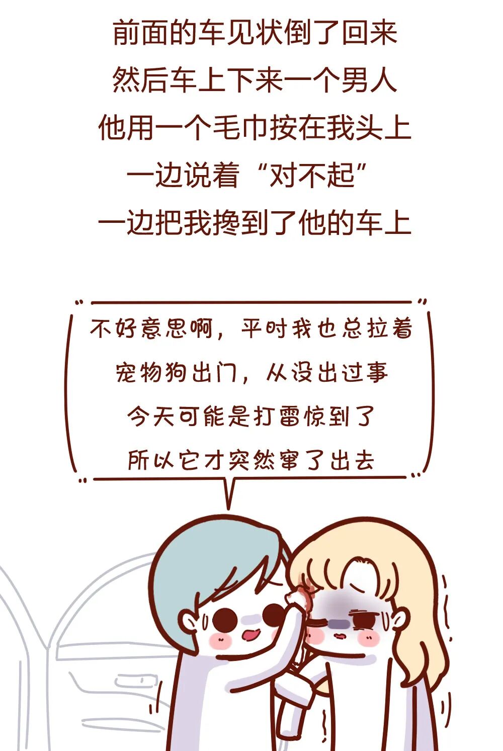 【条漫】“老公的出轨对象，是个200斤的女胖子！”（组图） - 5