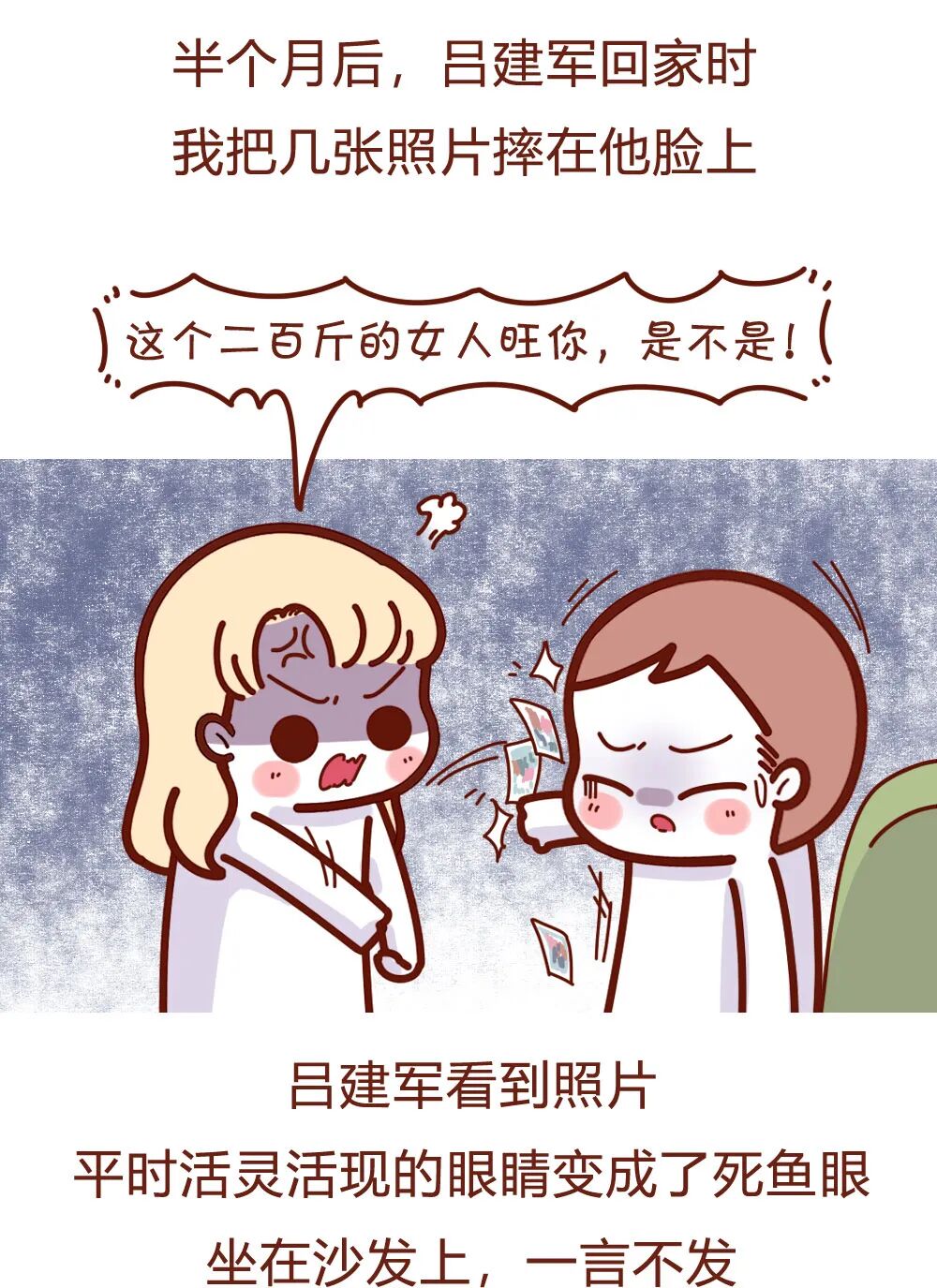 【条漫】“老公的出轨对象，是个200斤的女胖子！”（组图） - 21