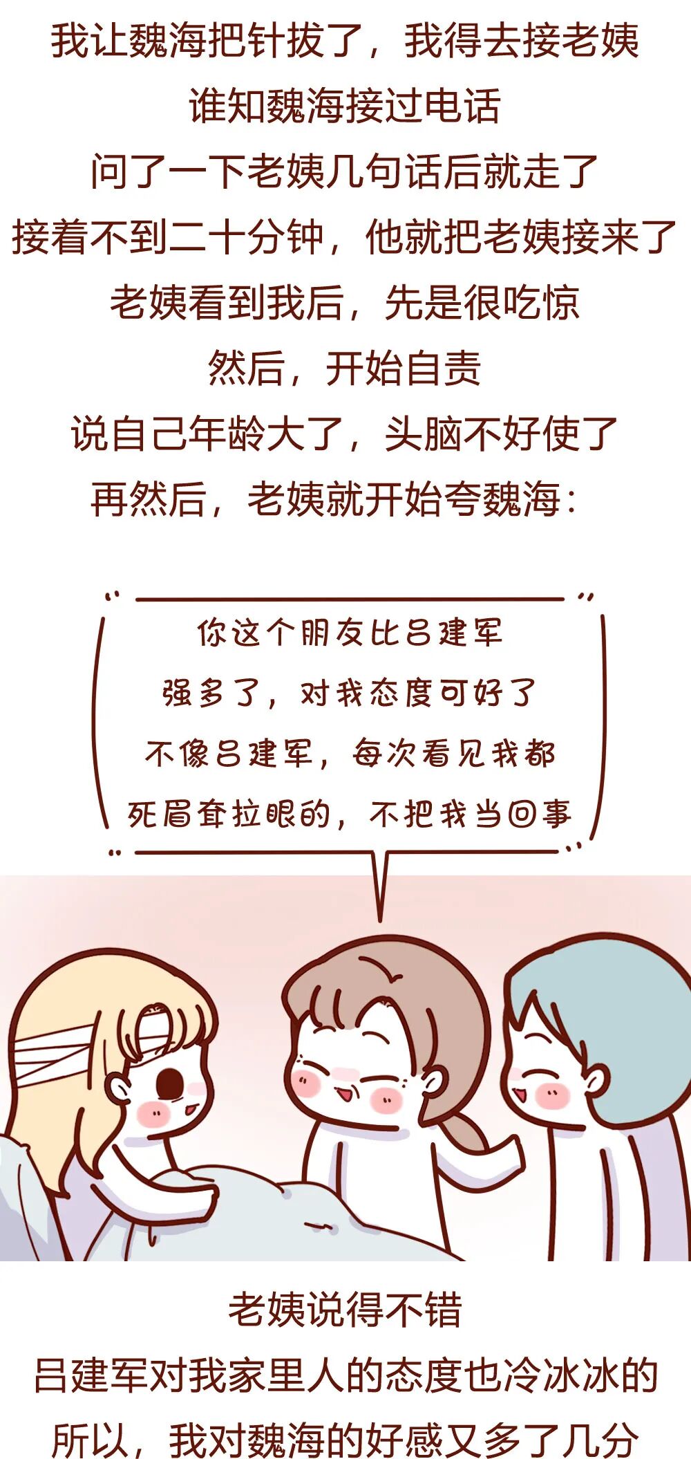【条漫】“老公的出轨对象，是个200斤的女胖子！”（组图） - 15