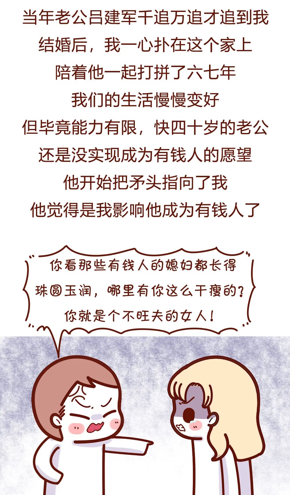 【条漫】“老公的出轨对象，是个200斤的女胖子！”（组图） - 10