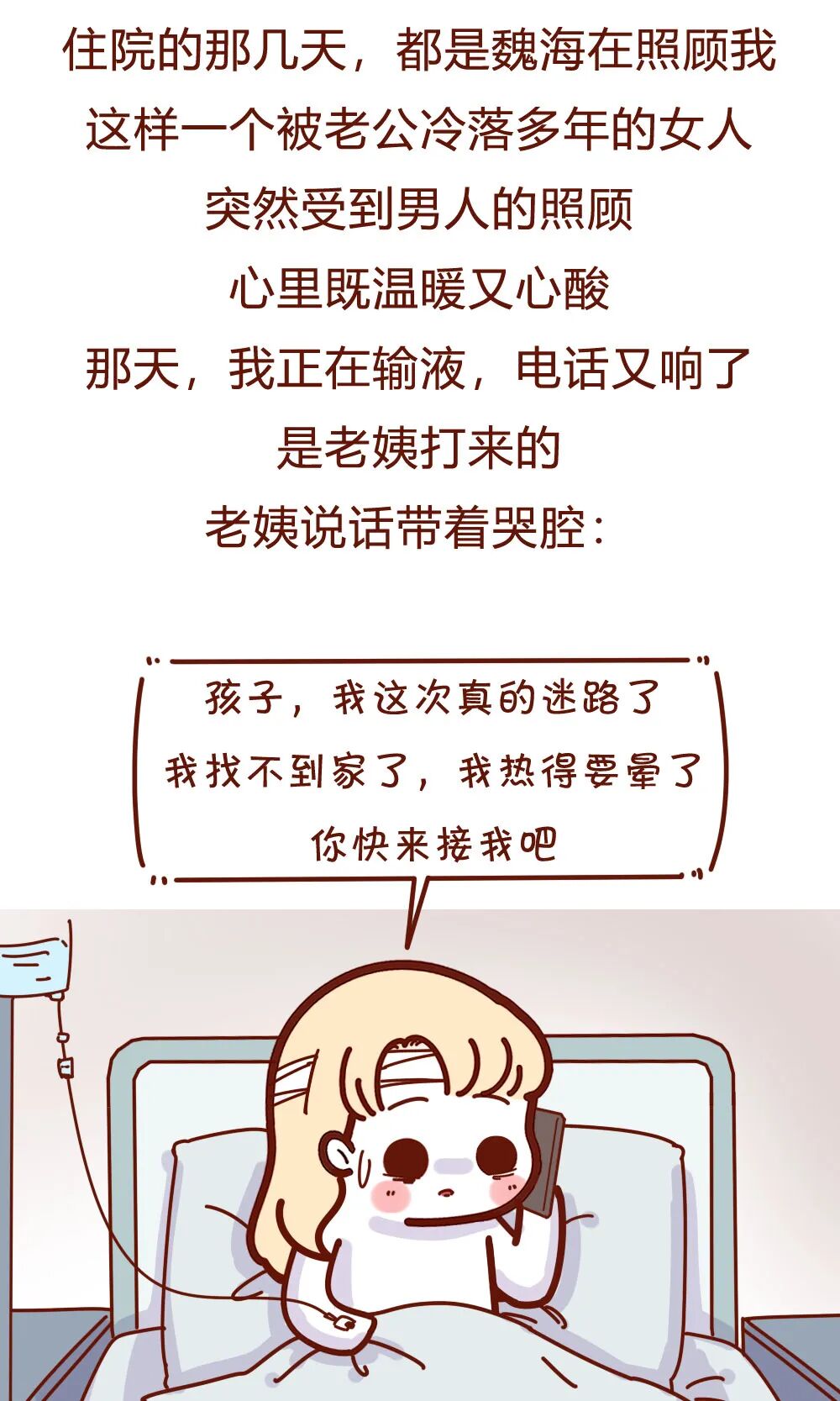 【条漫】“老公的出轨对象，是个200斤的女胖子！”（组图） - 14