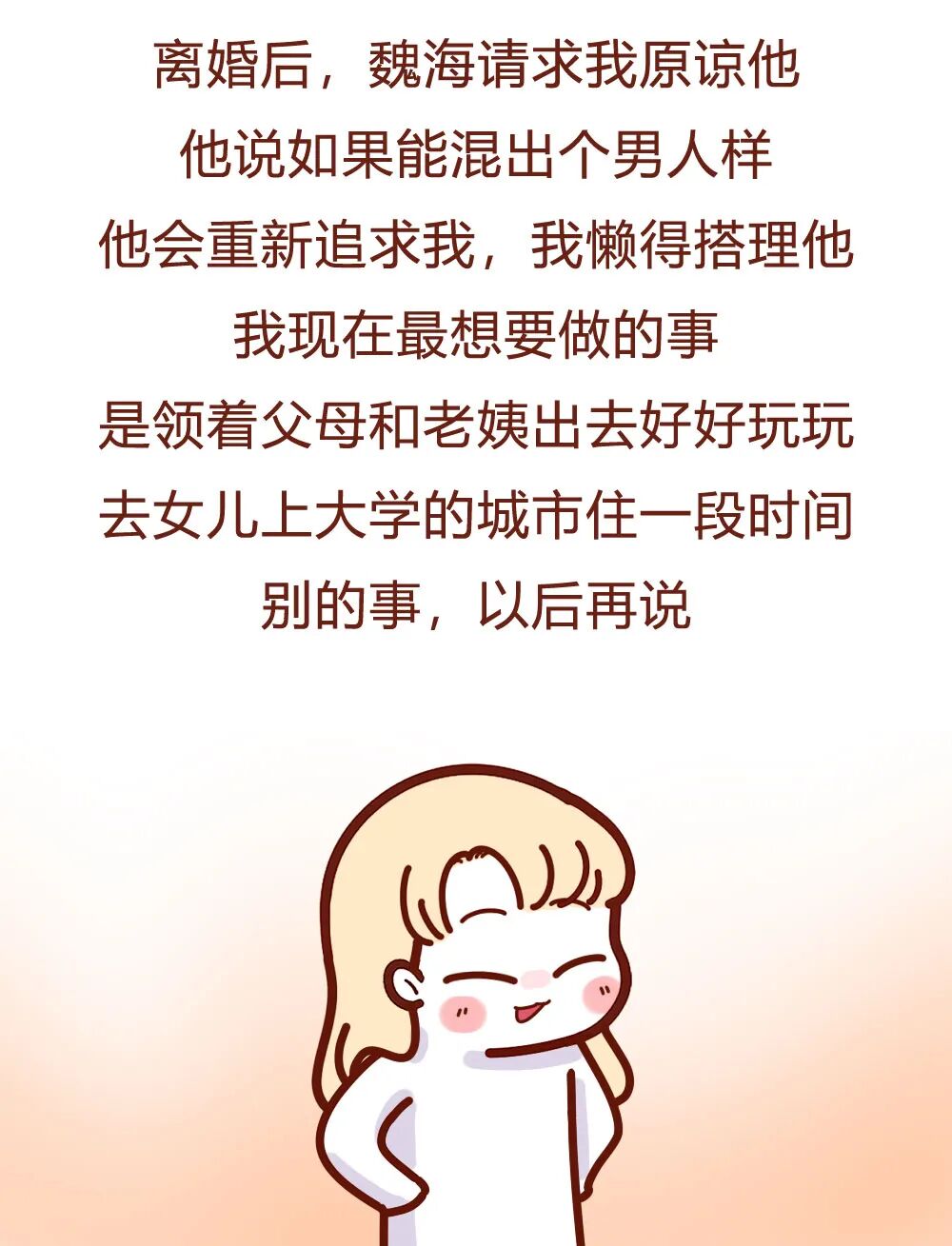 【条漫】“老公的出轨对象，是个200斤的女胖子！”（组图） - 26