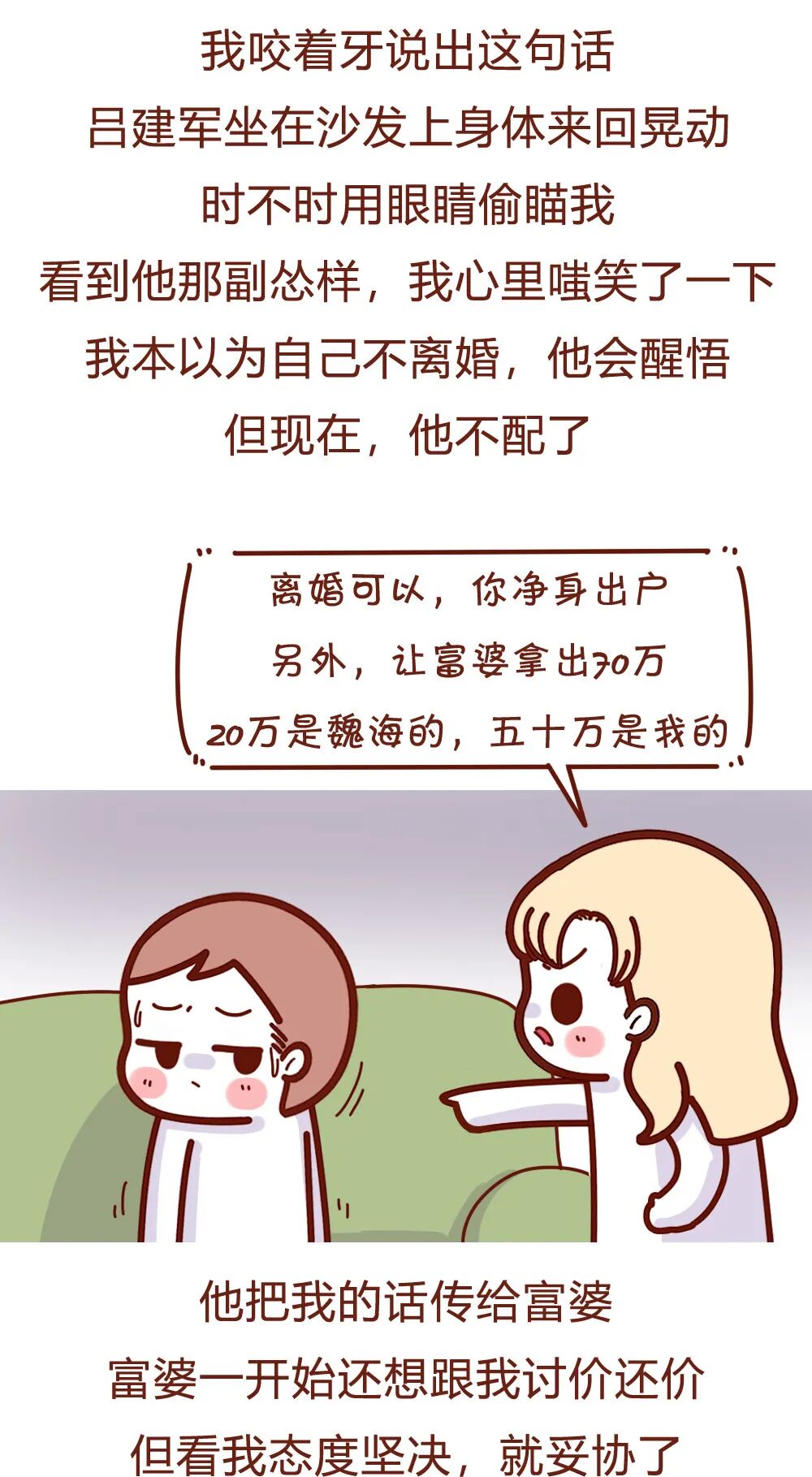 【条漫】“老公的出轨对象，是个200斤的女胖子！”（组图） - 25