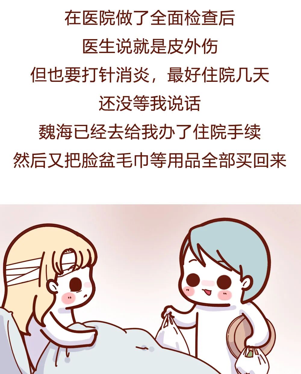 【条漫】“老公的出轨对象，是个200斤的女胖子！”（组图） - 8