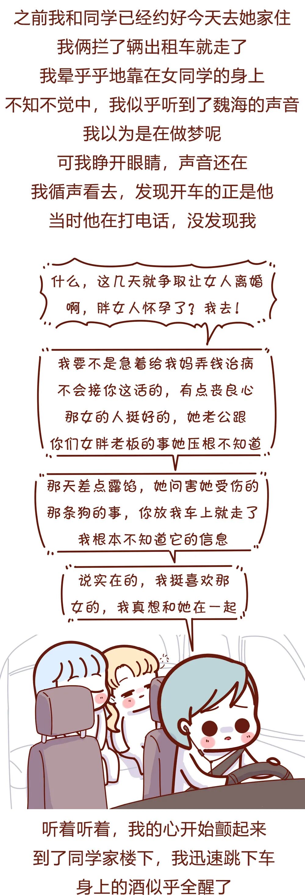 【条漫】“老公的出轨对象，是个200斤的女胖子！”（组图） - 20