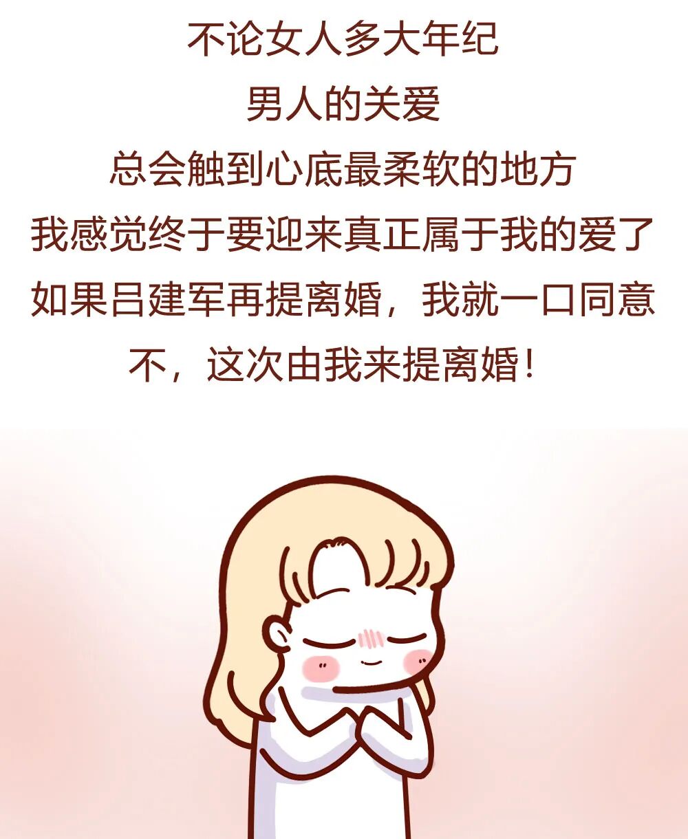 【条漫】“老公的出轨对象，是个200斤的女胖子！”（组图） - 18