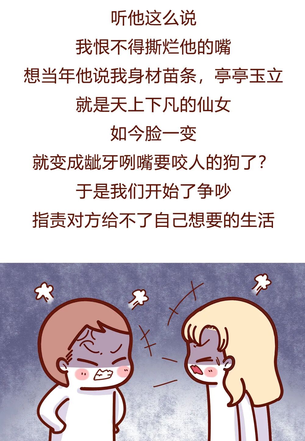 【条漫】“老公的出轨对象，是个200斤的女胖子！”（组图） - 11