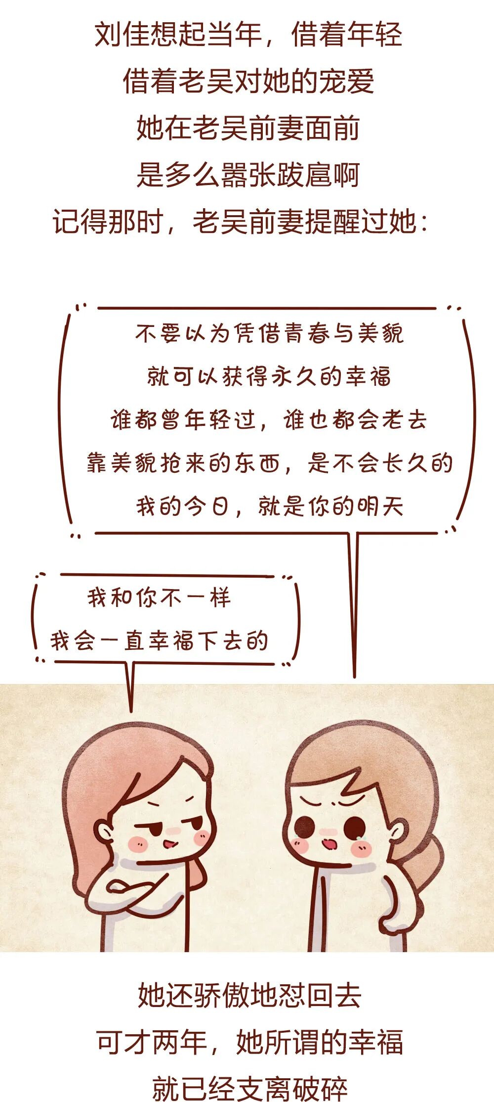 【条漫】“当小三成瘾后，我生不如死！”（组图） - 21