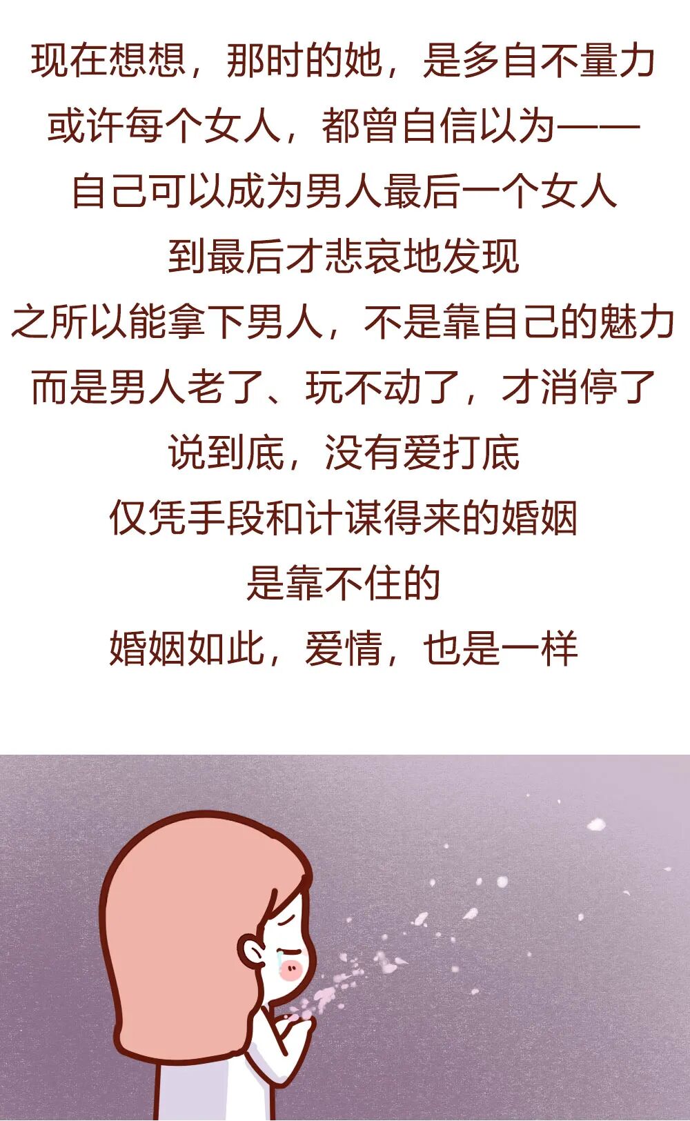 【条漫】“当小三成瘾后，我生不如死！”（组图） - 22