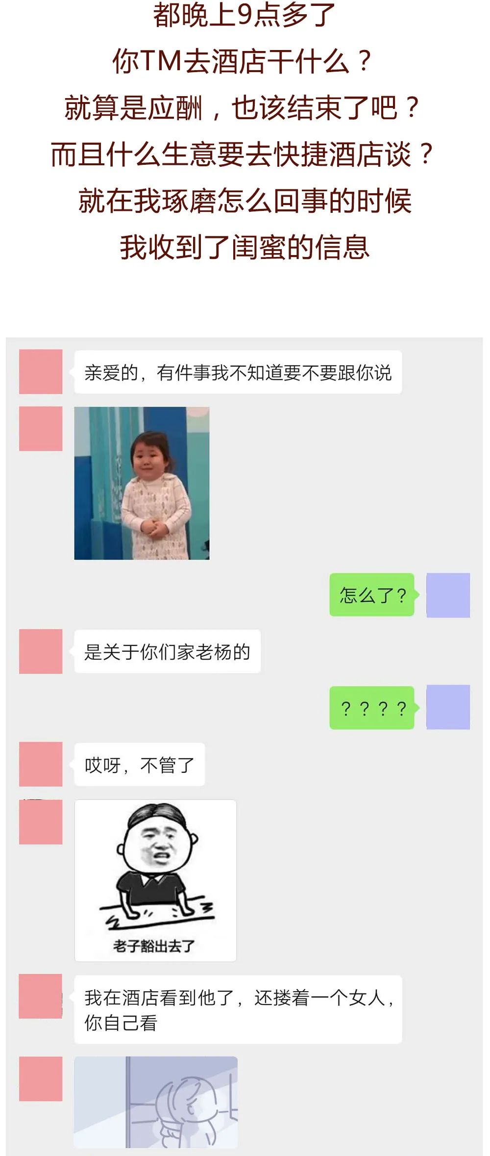 「你老公腎不行，還出軌，真垃圾！」加了小三的微信後，我頭都笑掉了哈哈哈哈哈哈 親子 第6張