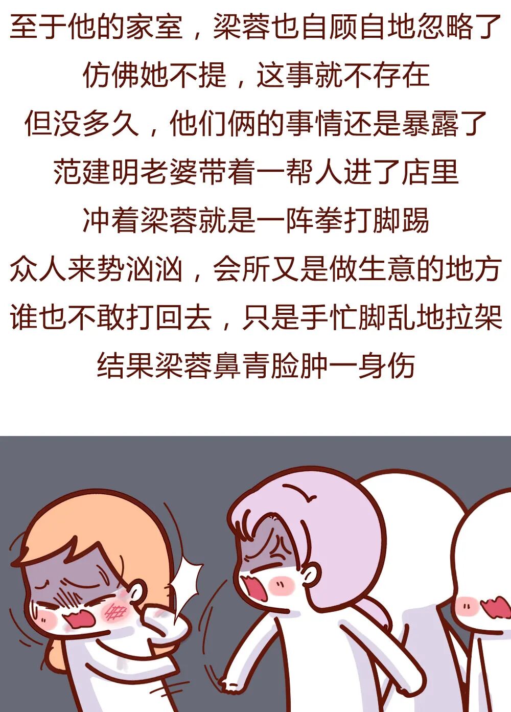 【条漫】“做小三4年，挨打8次：我为什么要当小三？”（组图） - 9