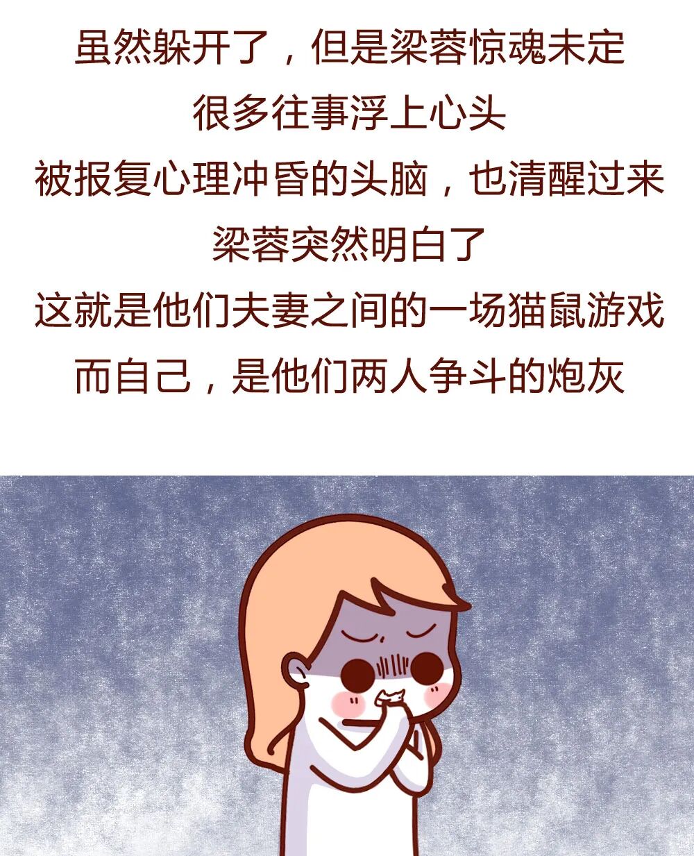 【条漫】“做小三4年，挨打8次：我为什么要当小三？”（组图） - 20