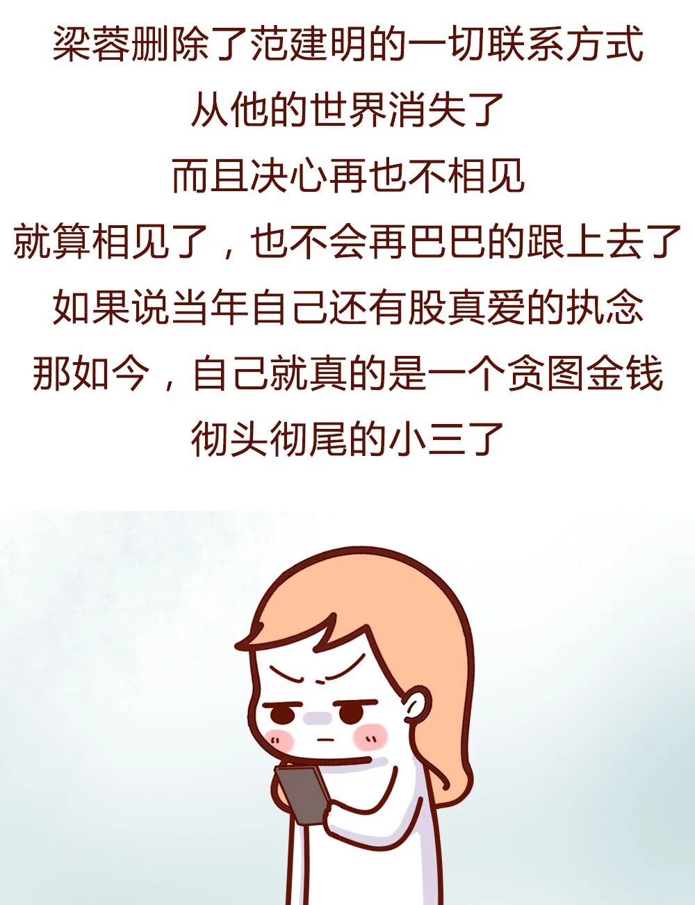 【条漫】“做小三4年，挨打8次：我为什么要当小三？”（组图） - 23