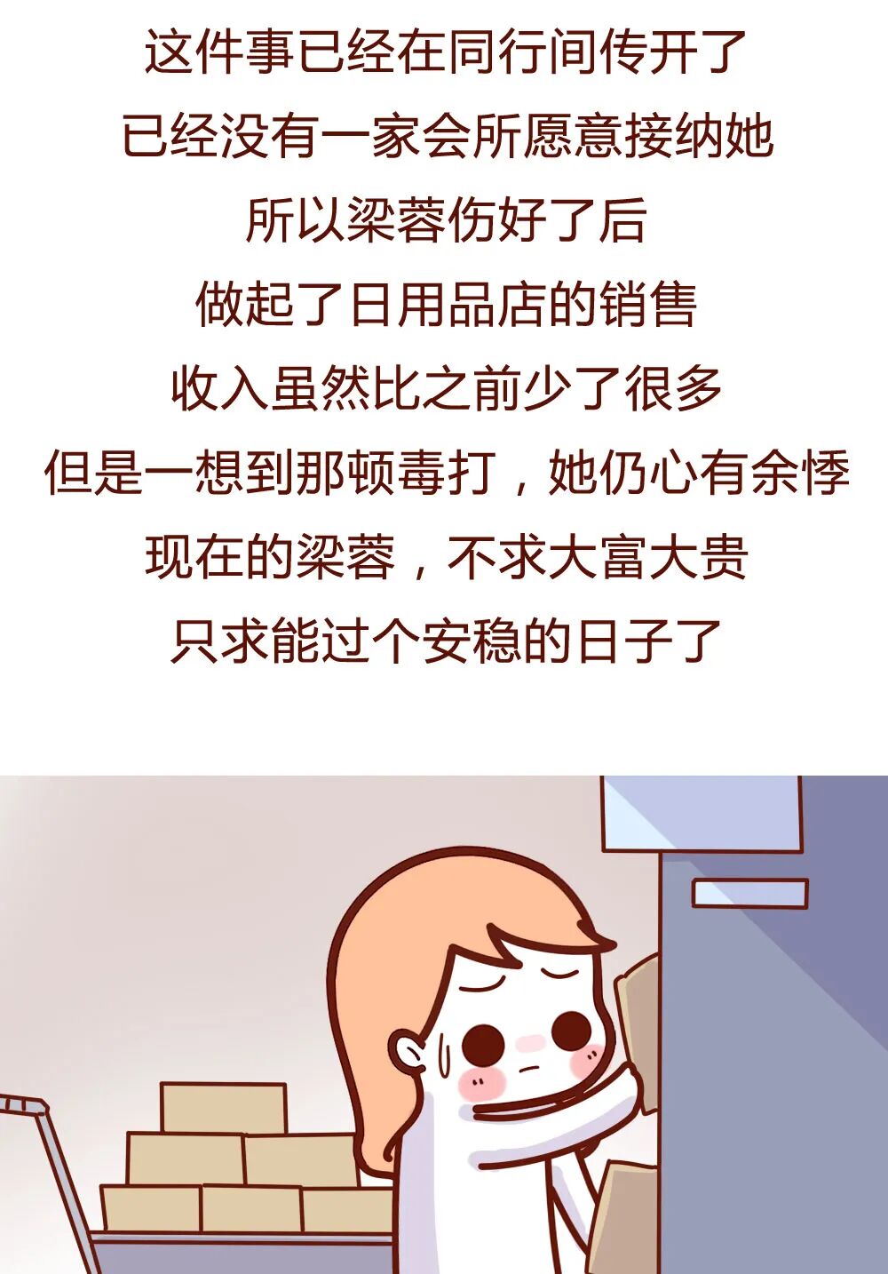 【条漫】“做小三4年，挨打8次：我为什么要当小三？”（组图） - 12