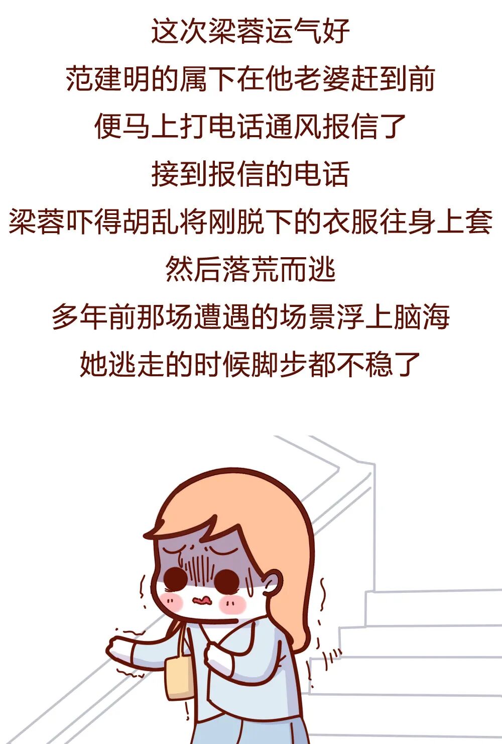 【条漫】“做小三4年，挨打8次：我为什么要当小三？”（组图） - 19