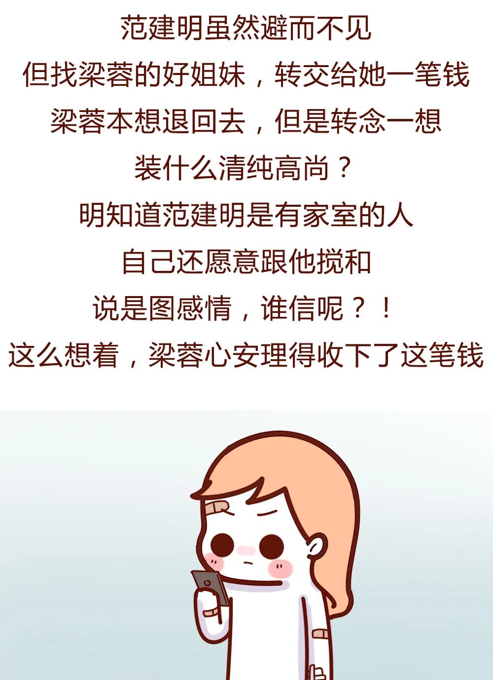 【条漫】“做小三4年，挨打8次：我为什么要当小三？”（组图） - 11
