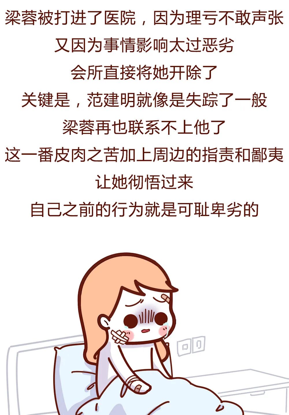 【条漫】“做小三4年，挨打8次：我为什么要当小三？”（组图） - 10