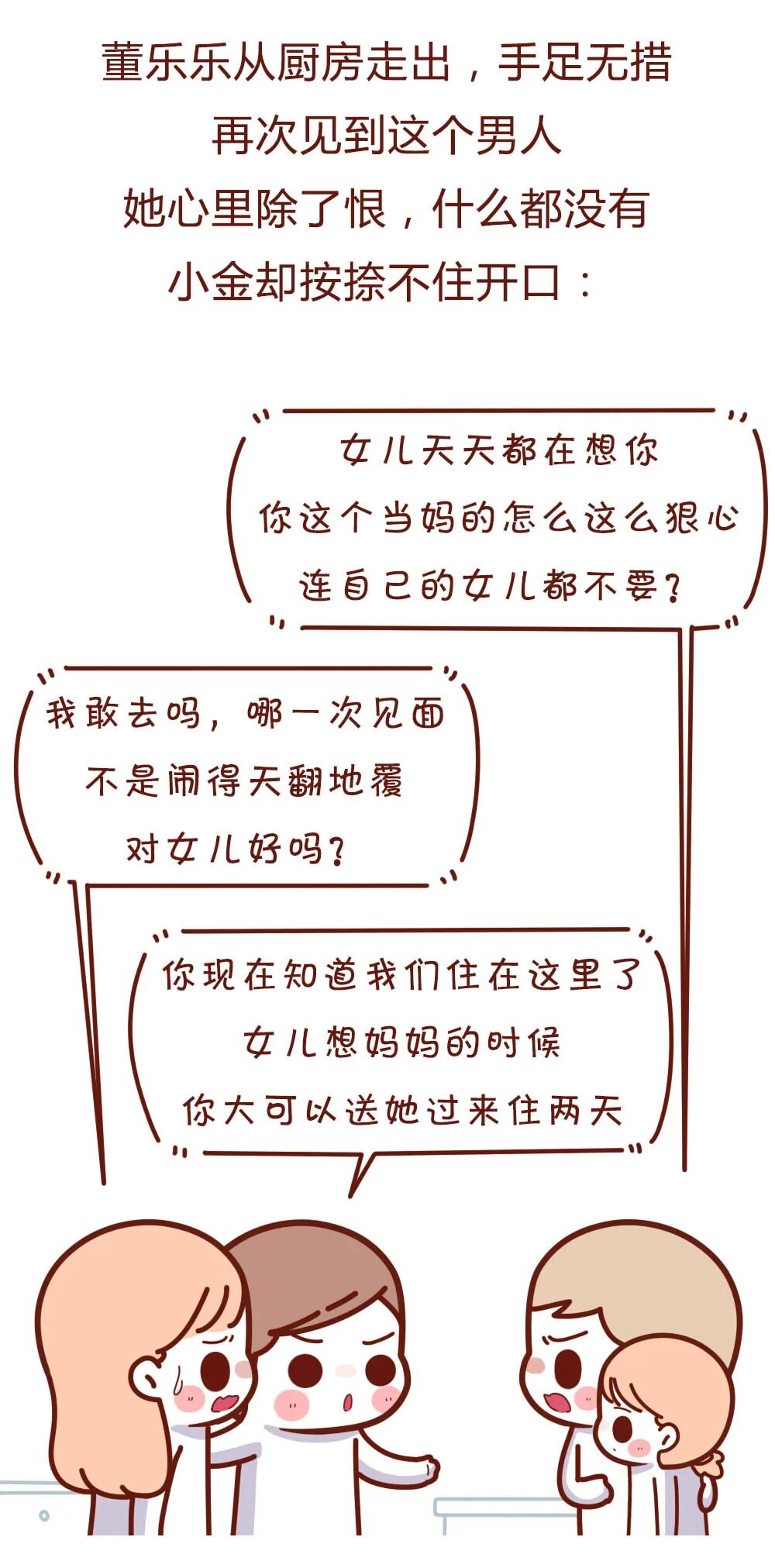 【条漫】“我，女的，被渣男前夫玩弄了8年后，领到一纸离婚证！ ”（组图） - 20