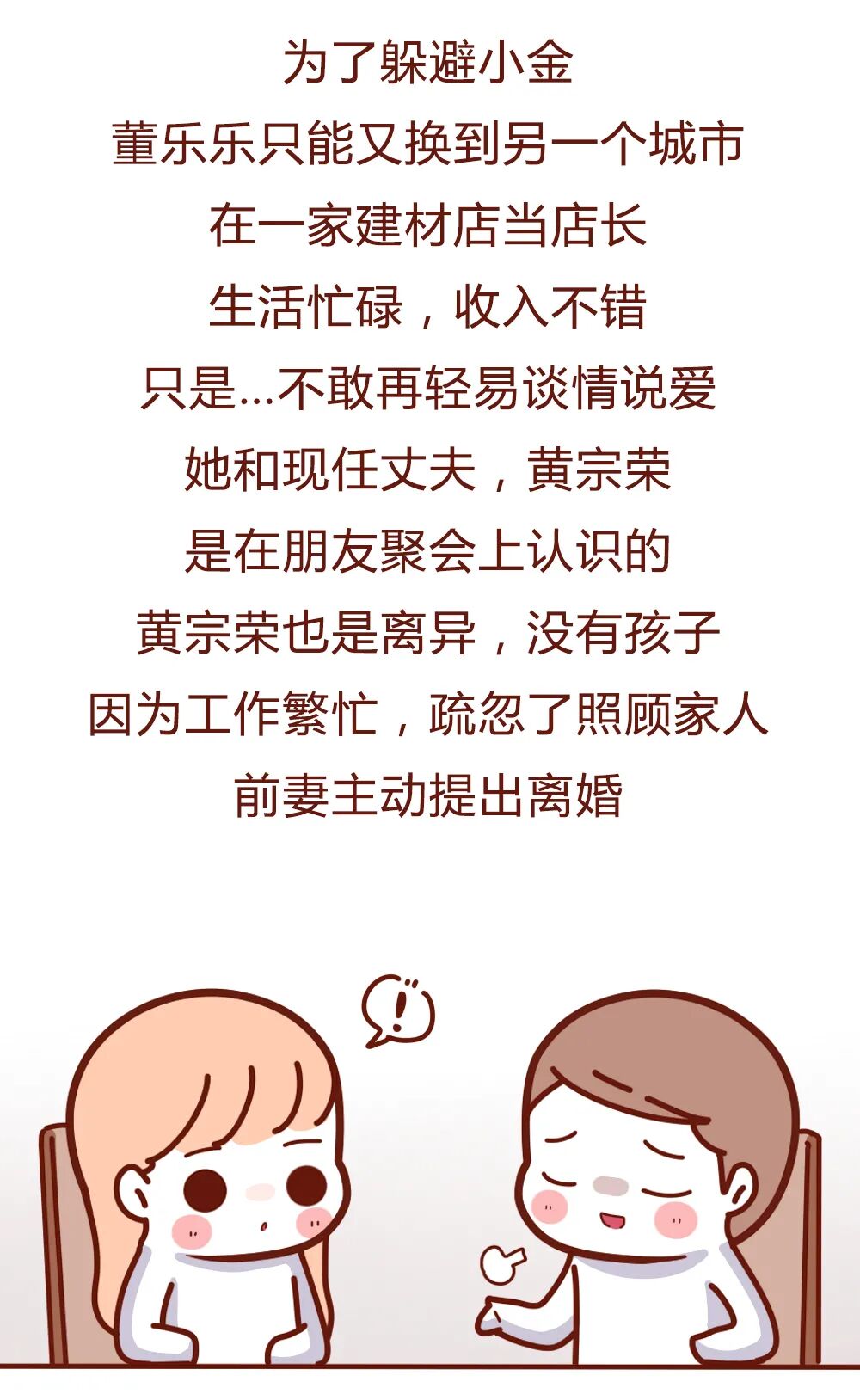 【条漫】“我，女的，被渣男前夫玩弄了8年后，领到一纸离婚证！ ”（组图） - 14