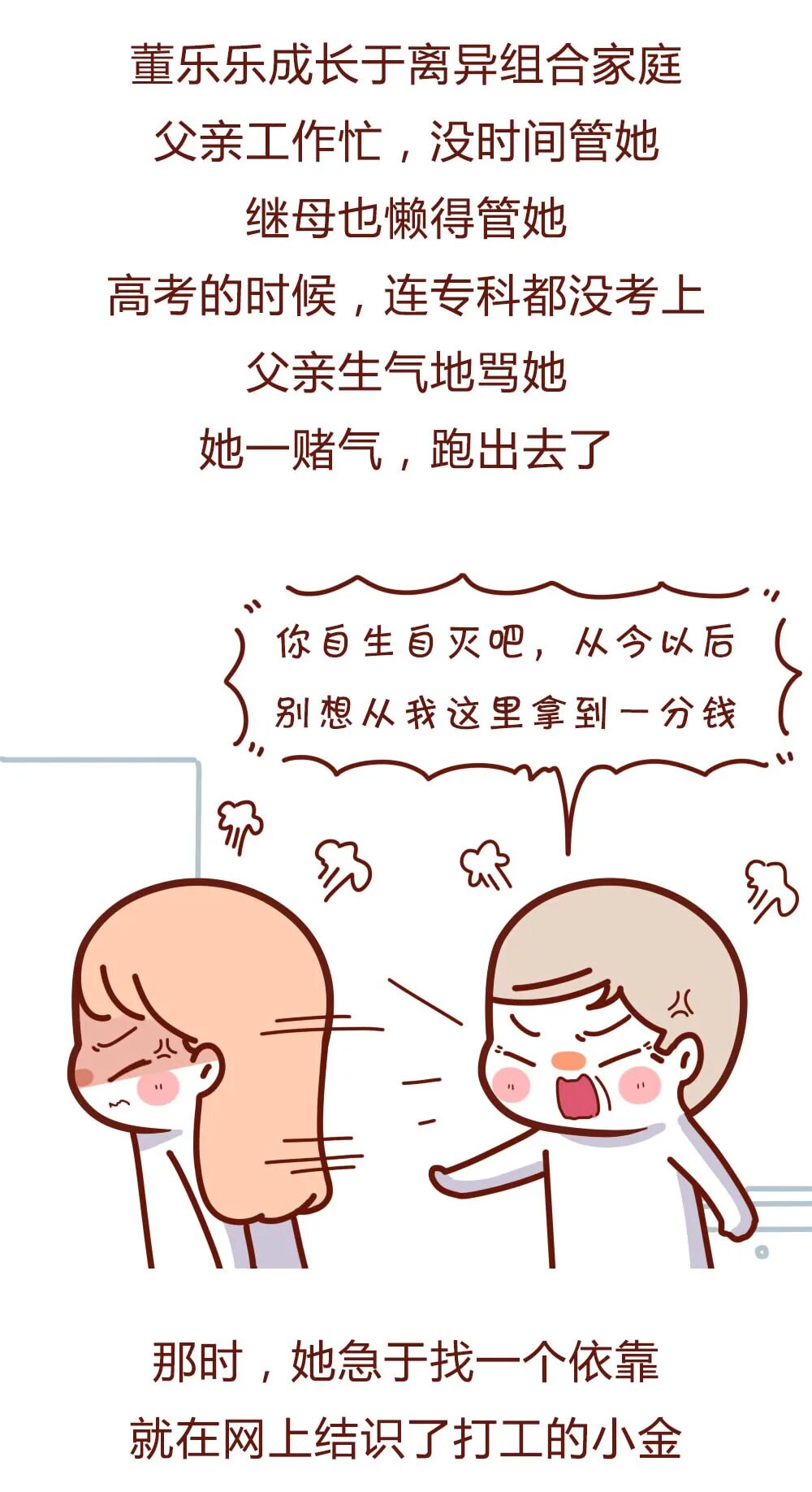 【条漫】“我，女的，被渣男前夫玩弄了8年后，领到一纸离婚证！ ”（组图） - 3
