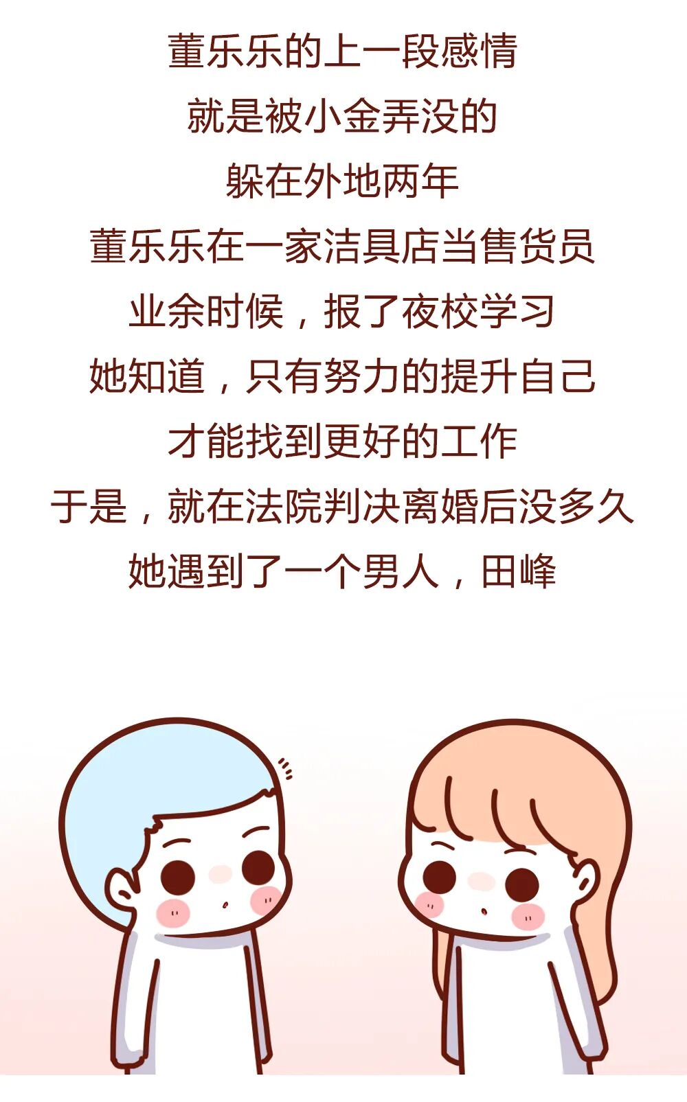 【条漫】“我，女的，被渣男前夫玩弄了8年后，领到一纸离婚证！ ”（组图） - 11
