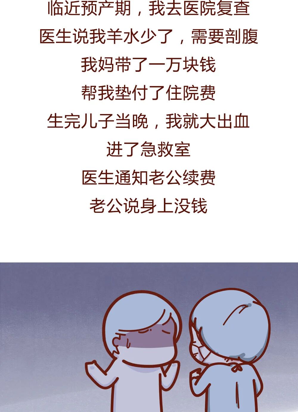 【条漫】老公花0元，让我陪睡15年，真刺激！（组图） - 10