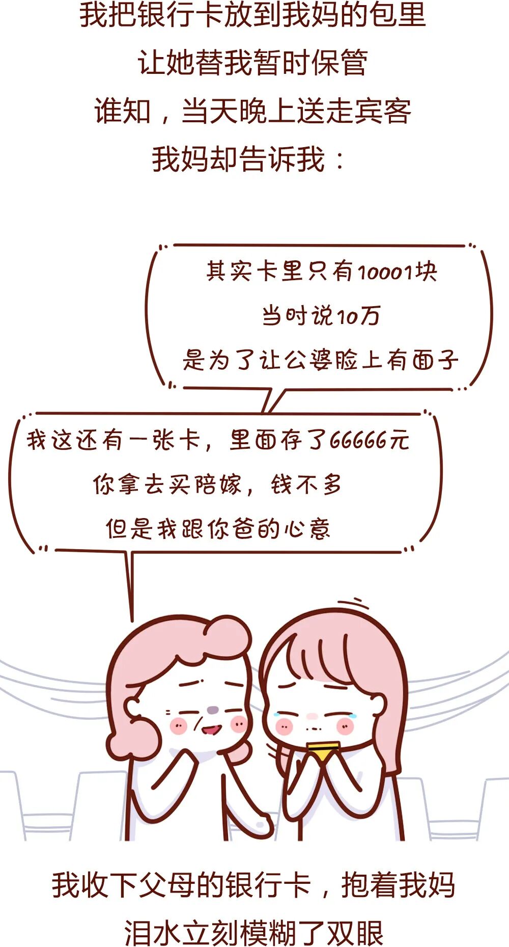 【条漫】老公花0元，让我陪睡15年，真刺激！（组图） - 6