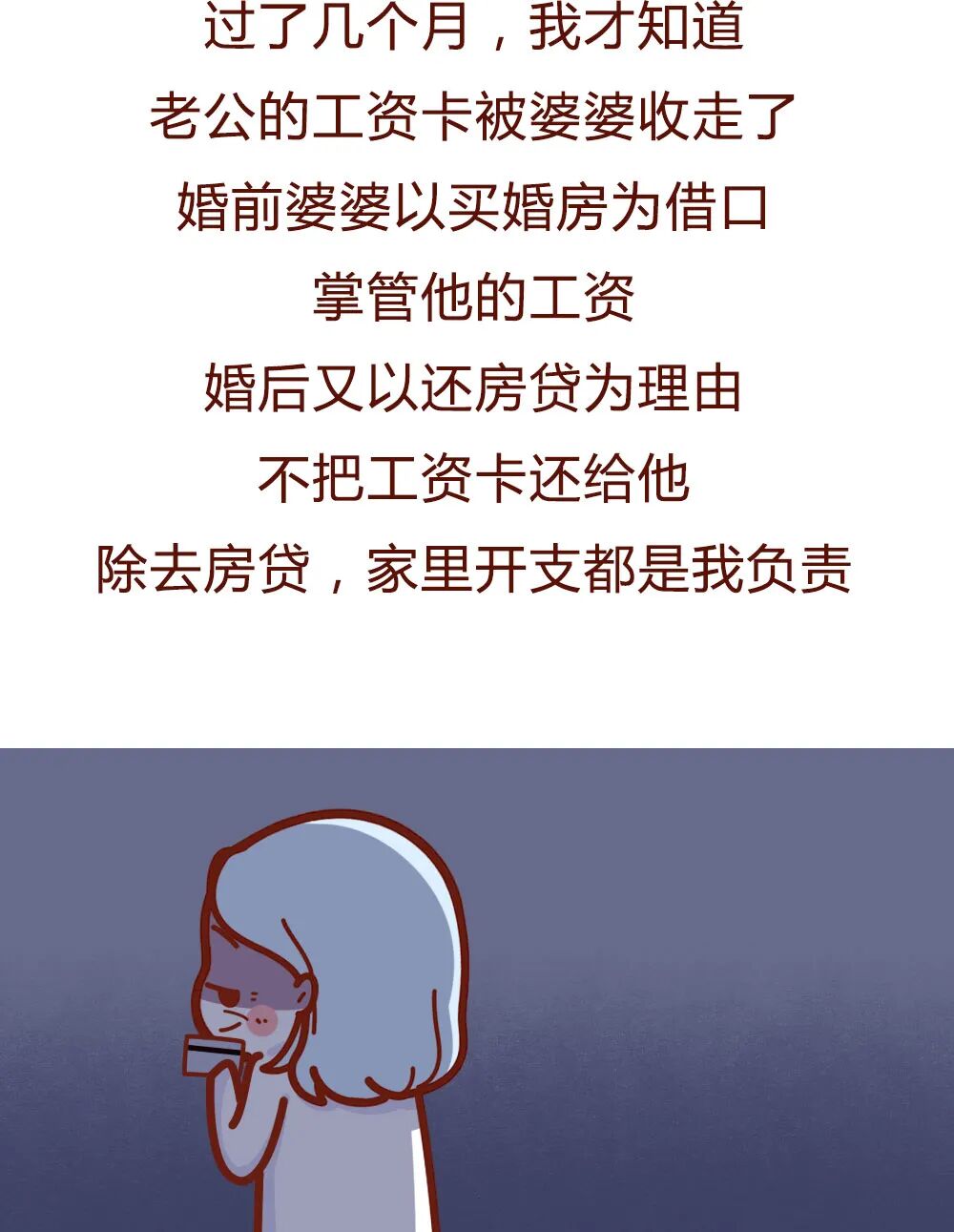 【条漫】老公花0元，让我陪睡15年，真刺激！（组图） - 8