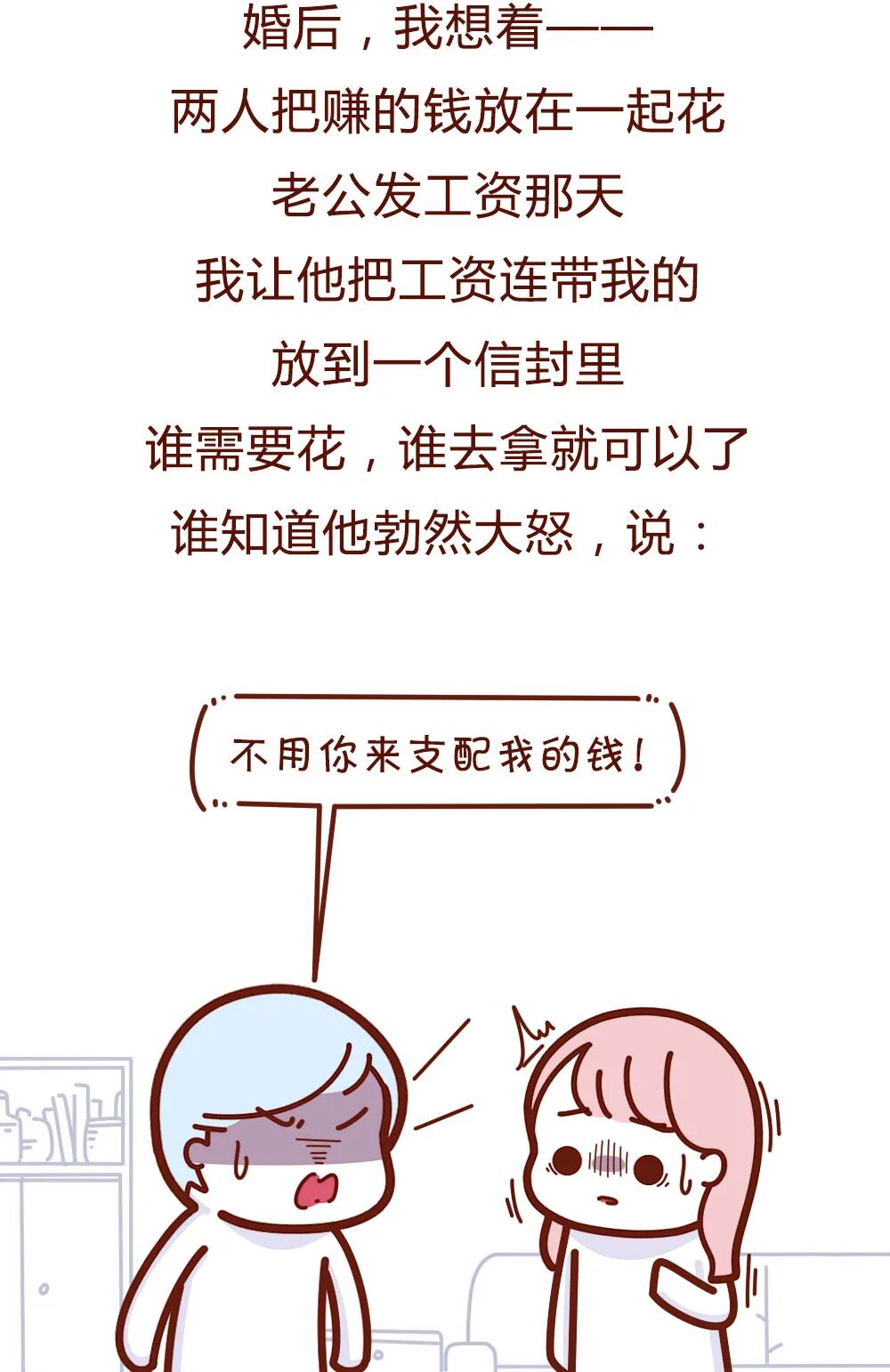 【条漫】老公花0元，让我陪睡15年，真刺激！（组图） - 7