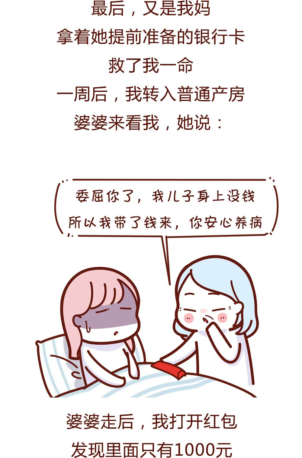 【条漫】老公花0元，让我陪睡15年，真刺激！（组图） - 11