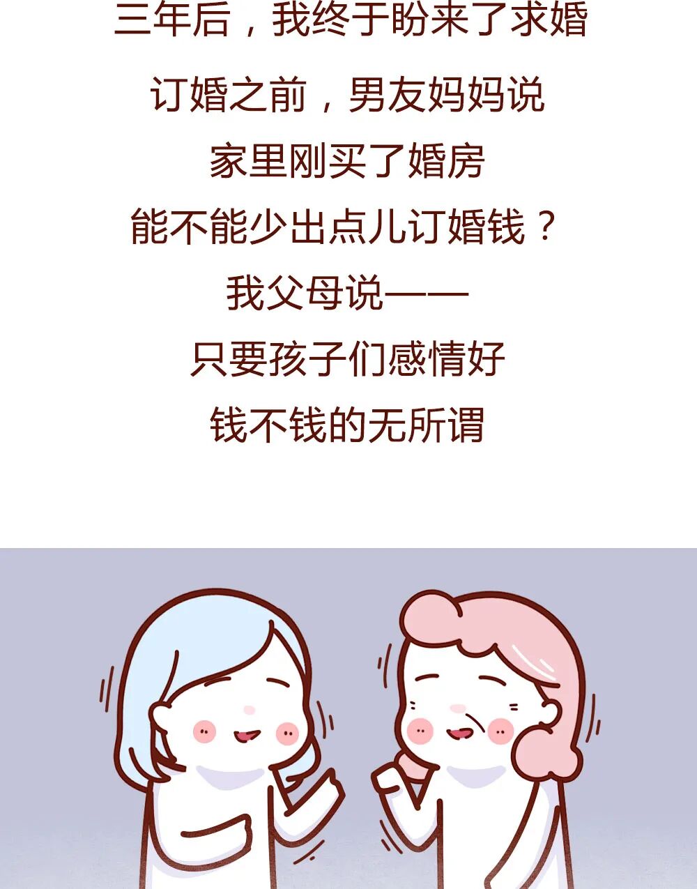【条漫】老公花0元，让我陪睡15年，真刺激！（组图） - 3