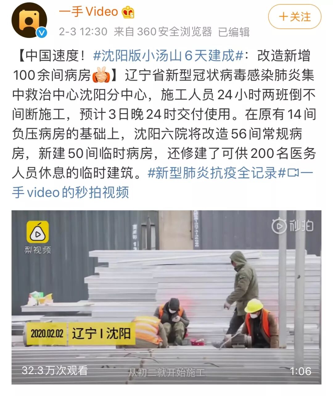 东北又被点名了！不是批评，而是全网点名表扬（组图） - 6
