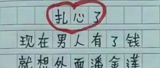 小学生写作文，气坏全家，笑坏老师！太有才了！