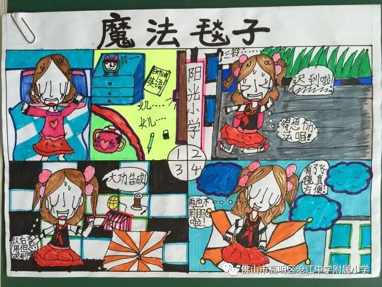 沧中附小美术科科幻画及四格漫画作品征集比赛开始啦