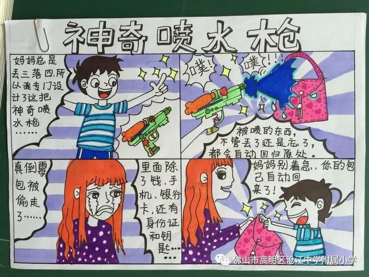 沧中附小美术科科幻画及四格漫画作品征集比赛开始啦