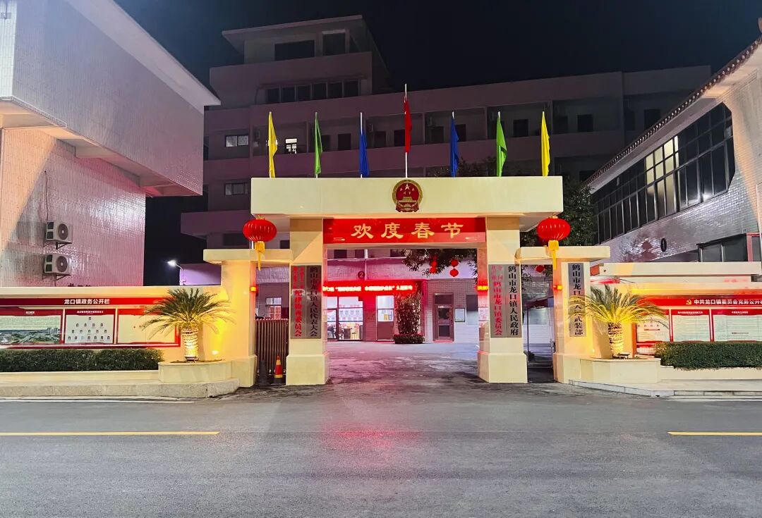 首页>政务公开>信息公开平台>鹤山市龙口镇>工作动态>工作动态>为这