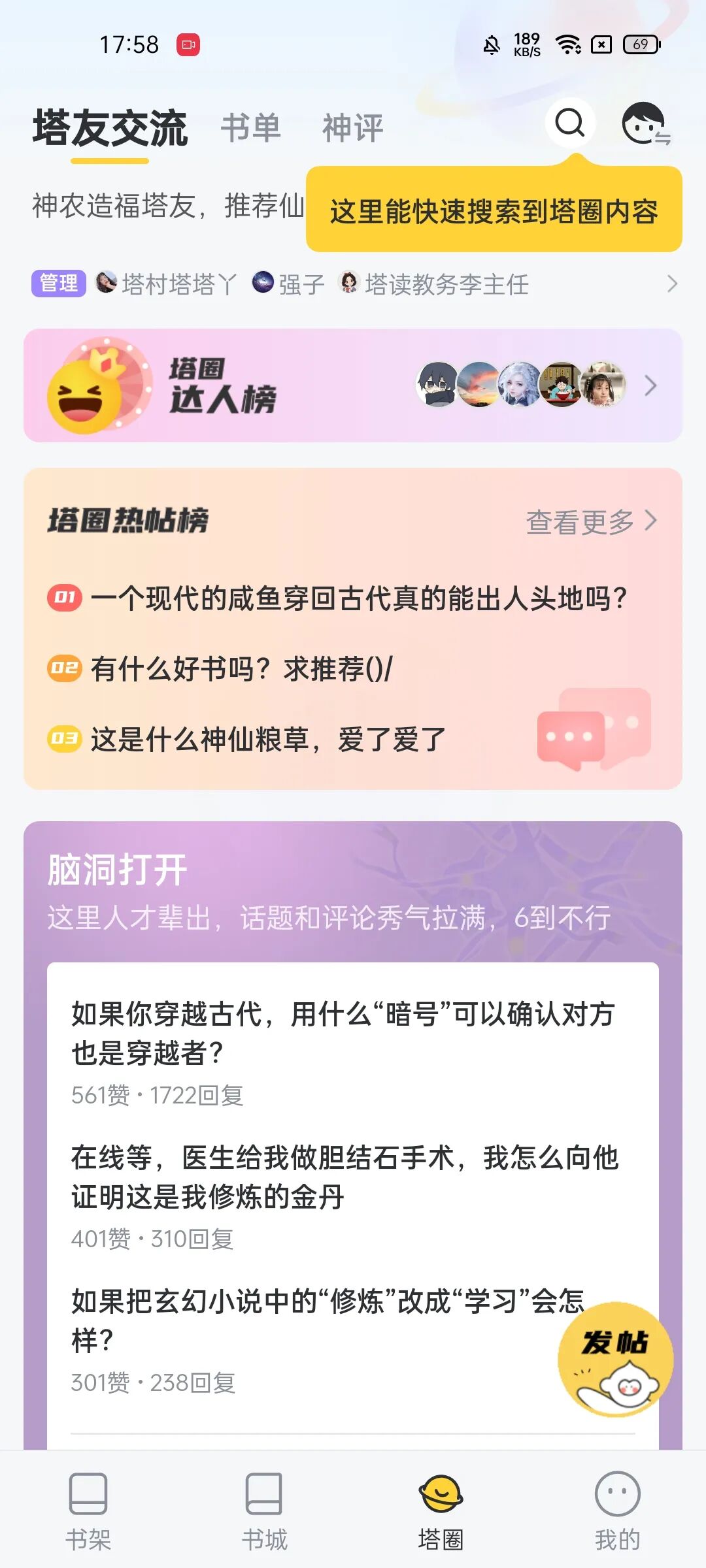 塔读免费小说，内置超多书源，无限制免费看