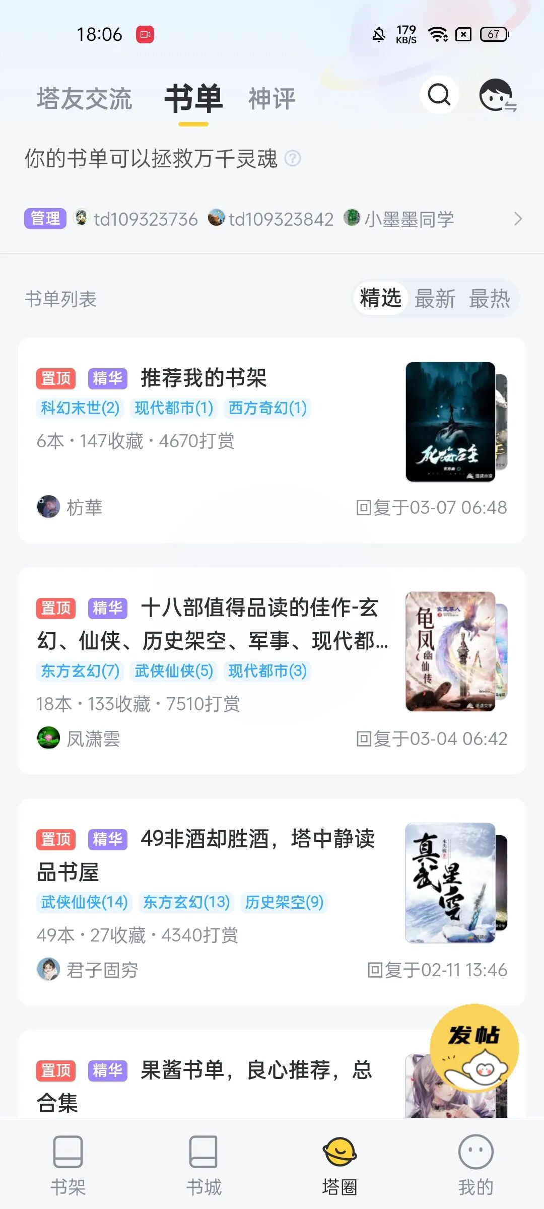 塔读免费小说，内置超多书源，无限制免费看