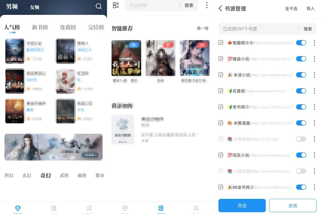 海鱼小说，码住了！100+书源任你挑选，无限制阅读
