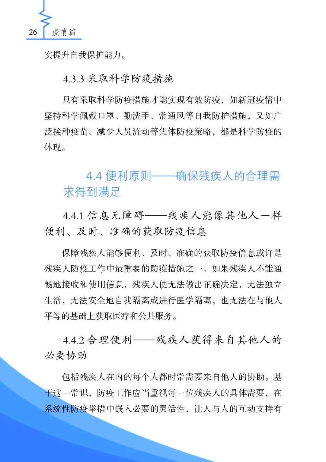 《残疾人安全防护实用手册·疫情篇》来了，最全疫情残疾人个人防护指南请收好！