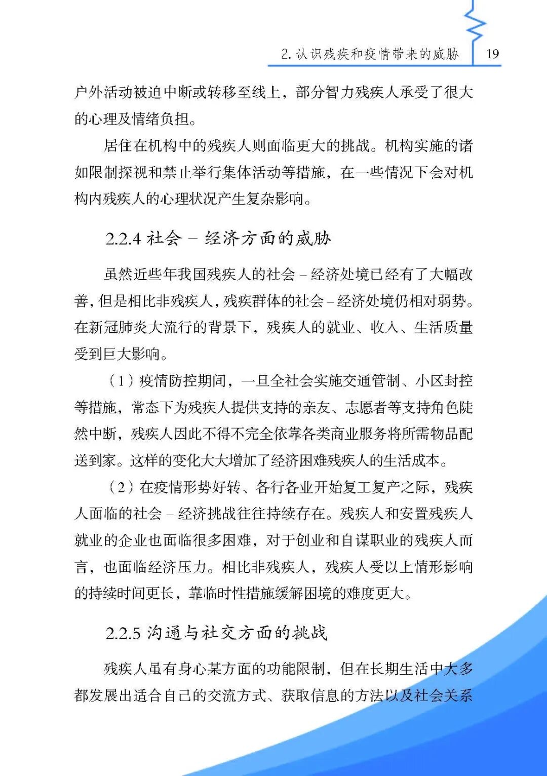 《残疾人安全防护实用手册·疫情篇》来了，最全疫情残疾人个人防护指南请收好！
